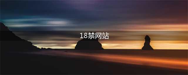 在宾馆开房，一不小心你就可能成为18禁网站视频男女主！(18禁网站)