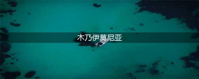 《dnf》极限祭坛BOSS怎么打 极限祭坛BOSS打法攻略(木乃伊莫尼亚)