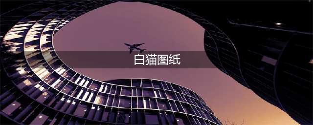 《伊苏9》 最强武器图纸材料怎么获得以及属性详解