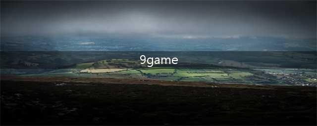 手游网游大全排行榜2022前十名 最火爆的热门游戏top10(9game)