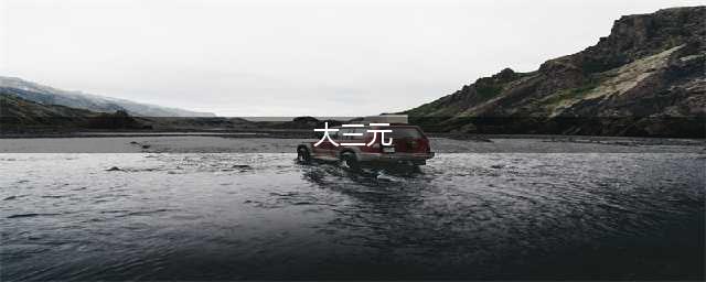 麻将中的大三元牌型到底是什么？(大三元)