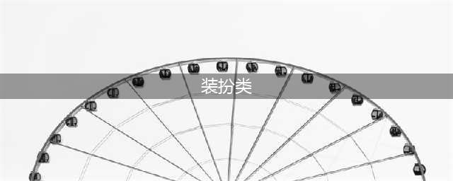 装扮少女游戏下载大全推荐2021 十大超好玩的女生换装游戏排行榜(装扮类)