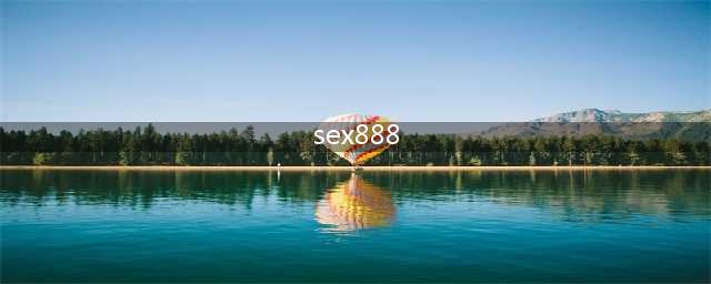 sexe.com164万成交问鼎榜首,与情色有关的域名最值钱!(sex888)