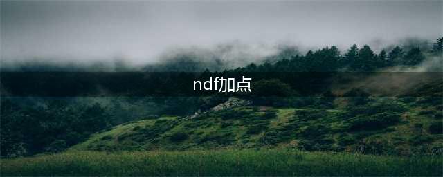 《DNF》英雄技能怎么加点 各英雄最新技能加点方案一览(ndf加点)