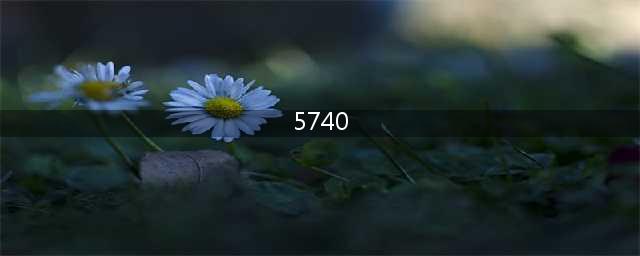 全球人都在穿新百伦5740！复古百搭、舒适好穿，一双扛四季，不准你没有！只要 89 元！(5740)