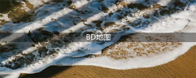 暗黑4德鲁伊风暴狼BD什么地图容易打