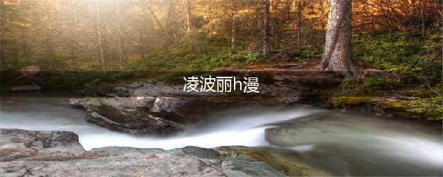 EVA官方发布同人指南后，绫波丽本子画师封笔，白猫计划也来禁GHS(凌波丽h漫)