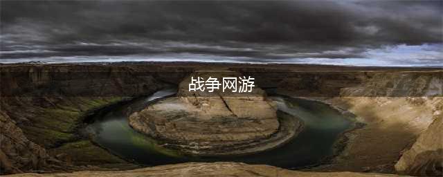 2022大型军事战争网络游戏有哪些 好玩的大型军事战争网络游戏推荐(战争网游)