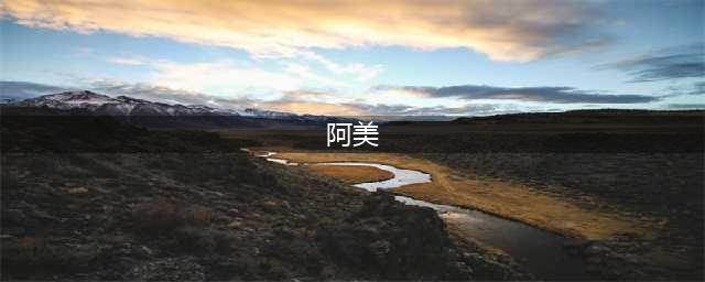 中东电商周报｜中阿合作论坛第十届企业家大会在沙特闭幕；沙特阿美居福布斯2023中东公司榜首；中东成土耳其第二大服装出口市场...(阿美)