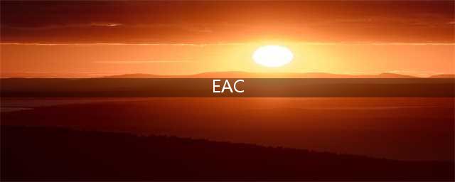 什么是EAC认证（Eurasian Conformity）?(EAC)