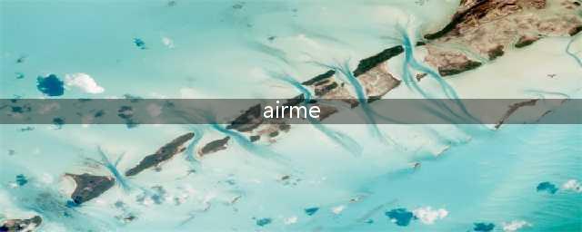 美空军、太空军将进行重大变革(airme)
