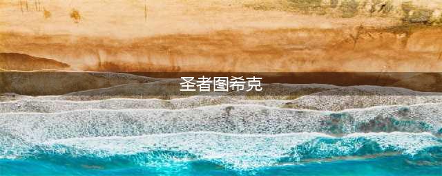 《魔兽世界怀旧服》血色修道院攻略 任务大全分享(圣者图希克)