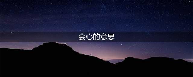 怪物猎人崛起会心是什么意思 会心作用一览(会心的意思)
