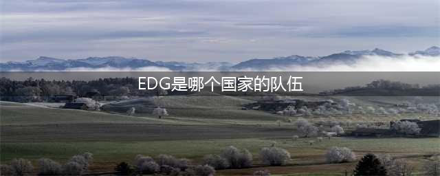 《lol》S8全球总决赛C9战队是哪个国家的 C9战队成员名单
