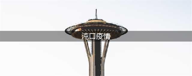 沌口新增一例无症状感染者，加密核酸检测(沌口疫情)