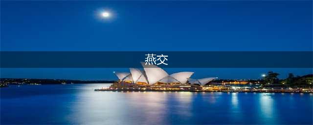 曾制片破13亿票房类型片的她，如今执导“情欲”电影杀入国际影展(燕交)
