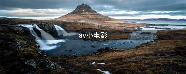 豆瓣都查不到的超尺度日本短剧，深扒岛国底层女优生存现状(av小电影)