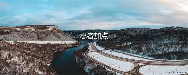 《DNF》忍者110级刷图加点详解