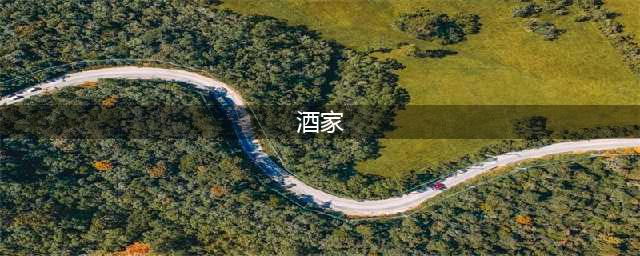 合肥最正宗的8家徽菜酒楼，知道不足5个的你一定是外地人！(酒家)