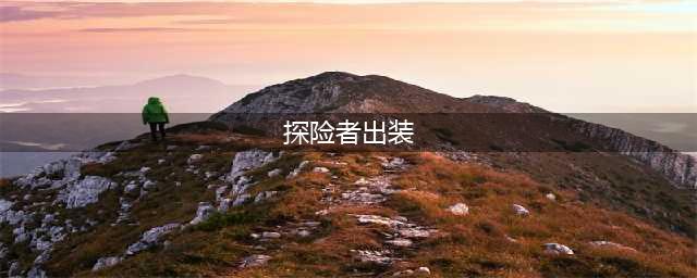 英雄联盟手游伊泽瑞尔怎么出装 探险者EZ出装攻略2023