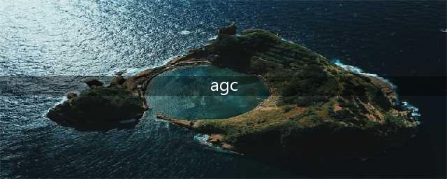 一文秒懂AGC/AVC，什么是光伏电站AGC,AVC装置？AGC,AVC装置的功能与用途？(agc)