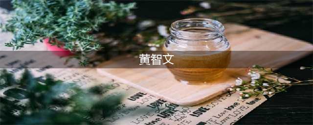 TVB女星离巢后谈近况！被误会与无线高层有嫌隙，本人亲自回应(黄智文)