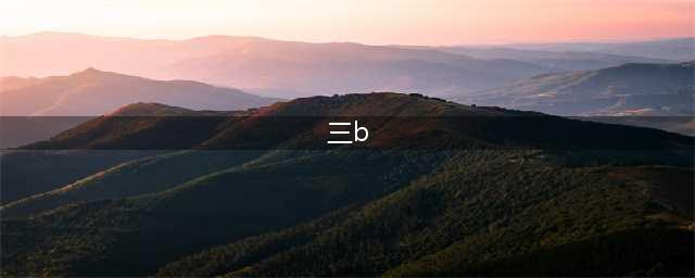 《DNF》跨区表分享(三b)