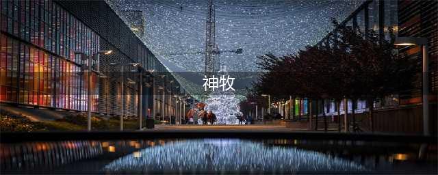 《魔兽世界》神牧出装推荐 神牧属性选择一览