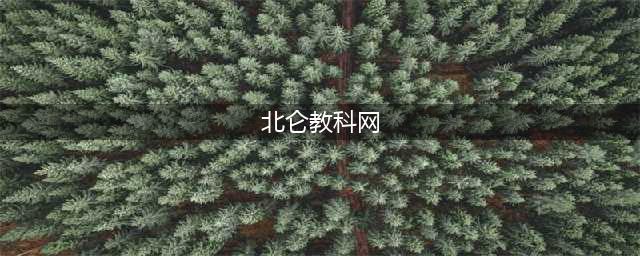 开学复课，北仑教育系统准备好了！(北仑教科网)