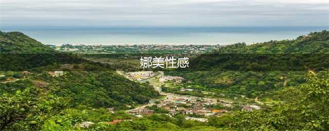 娜美和女帝性感浴照大比拼, 究竟谁更胜一筹?(娜美性感)