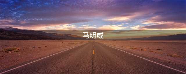 还记得《霸王别姬》的小豆子吗？一个要出家一个被张国荣改变命运(马明威)
