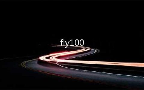 皇室战争全明星邀请赛fly100%卡组 冰冻气球卡组打法(fly100)