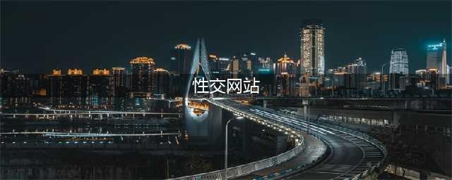 赫敏自曝爱看性爱网站：一定要试试看(图)(性交网站)