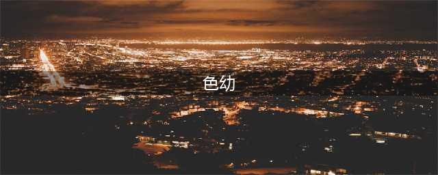 金渐层NY11色NY12色NY25色幼猫？脚掌颜色？ 怎样识别金渐层25跟11色?(色幼)