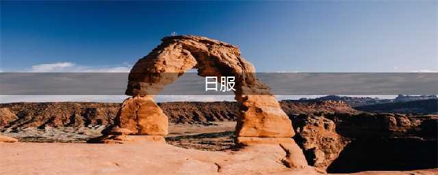 日服手游推荐2021排行榜前十名 好玩的日服手游盘点(日服)