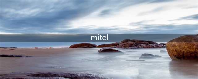 敏迪（Mitel）酒店程控电话交换机总代-西安飞易电子科技有限公司(mitel)