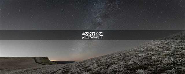解压游戏排行榜前十名分享 十大解压游戏推荐下载2022(超级解)