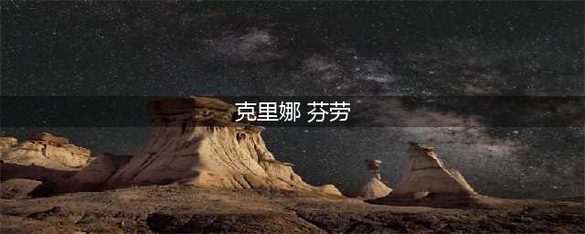 《魔兽世界》臭气弹轰炸制作攻略 臭气弹轰炸怎么制作