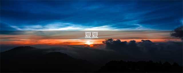 网红夏夏晒旅行福利照，母女俩泳装出镜大秀身材，完全是姐妹花！(夏夏)