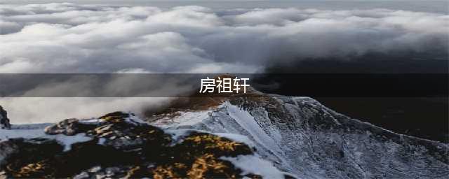 奇迹发生了:成龙与私生子相认，邓丽君的秘密后代故事发人深省(房祖轩)