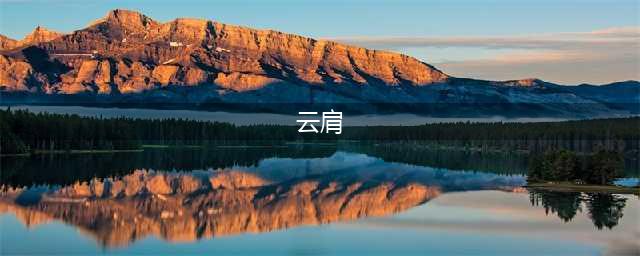 云肩，行走的艺术(云肩)