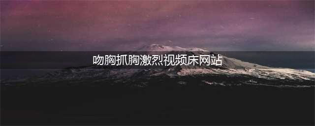 网曝杨洋蜡像被年轻女子骚扰 摸胸解扣子动作猥琐(吻胸抓胸激烈视频床网站)