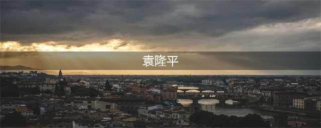 “杂交水稻之父”袁隆平走了，我们又失去了“世纪麦翁”(袁隆平)
