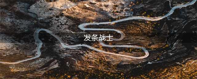 《羞辱2》发条战士击杀玩法详解(发条战士)