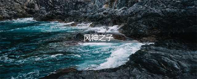 知识小窗： “神猴哈奴曼”(风神之子)