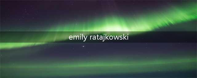 女星Emily Ratajkowski现身街头，穿黑色无袖上衣露香肩秀美背，背影特别迷人(emily ratajkowski)