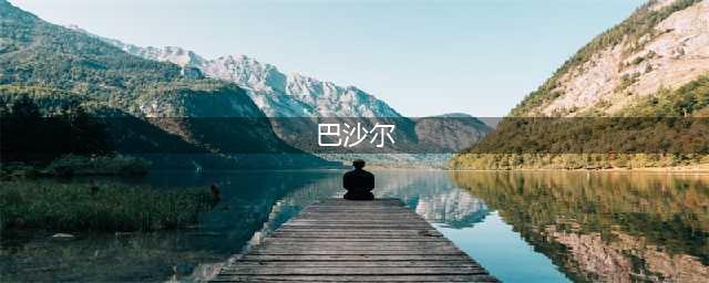 叙利亚战争：巴沙尔三次蠢事引发的悲剧(巴沙尔)