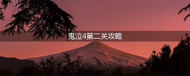 鬼泣4第二关教堂怎么打