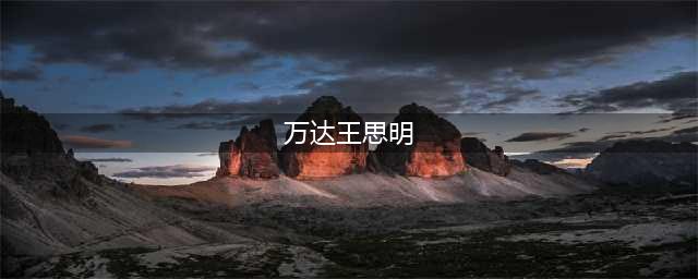景甜背后神秘大佬揭秘，华汉与谭松韵隐婚，万达二公子王思明？(万达王思明)