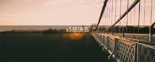 S5全球总决赛回顾：LPL惨败 SKT最大赢家(s5总决赛)